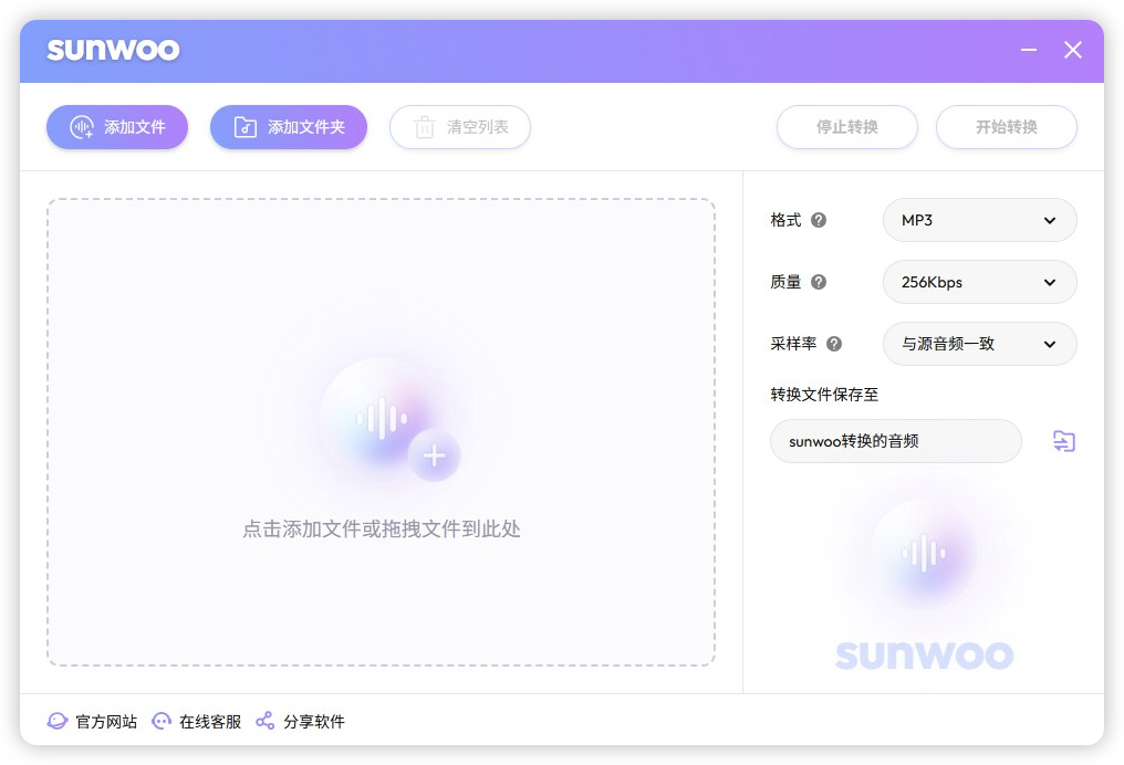 sunwoo音频格式转换器