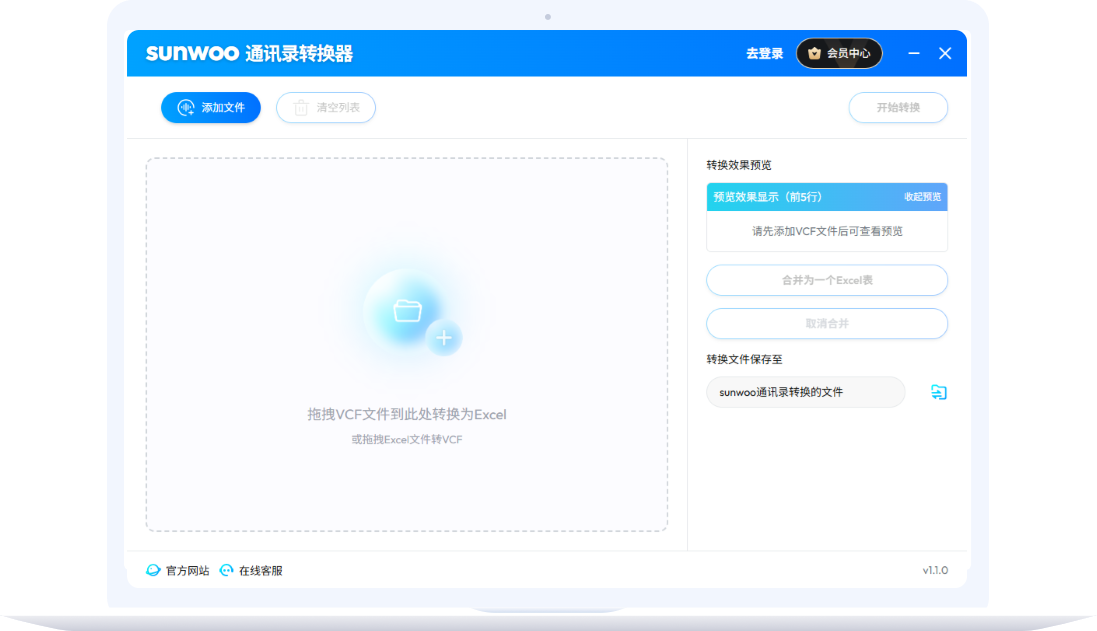 sunwoo VCF 通讯录转换器
